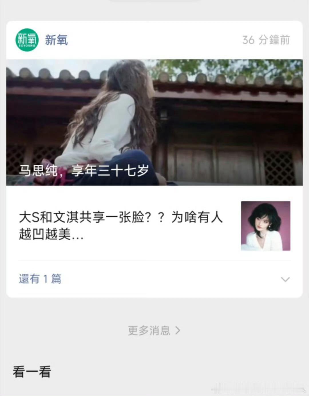 马思纯 被公众号标题吓一跳这种公众号，也就享年到今年吧，不送。 