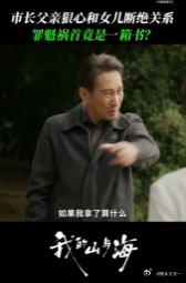 赵志伟被自己演的韩宾气到了 电视剧我的山与海 真的被韩宾气到血压飙升，这种伪装出