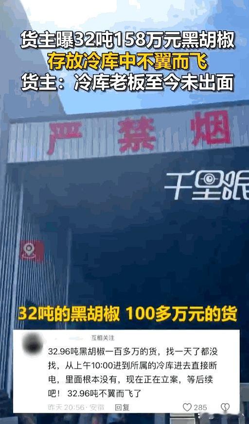 简直无法无天！
 

安徽亳州，一男子把价值158万元、重达32.96吨的黑胡椒