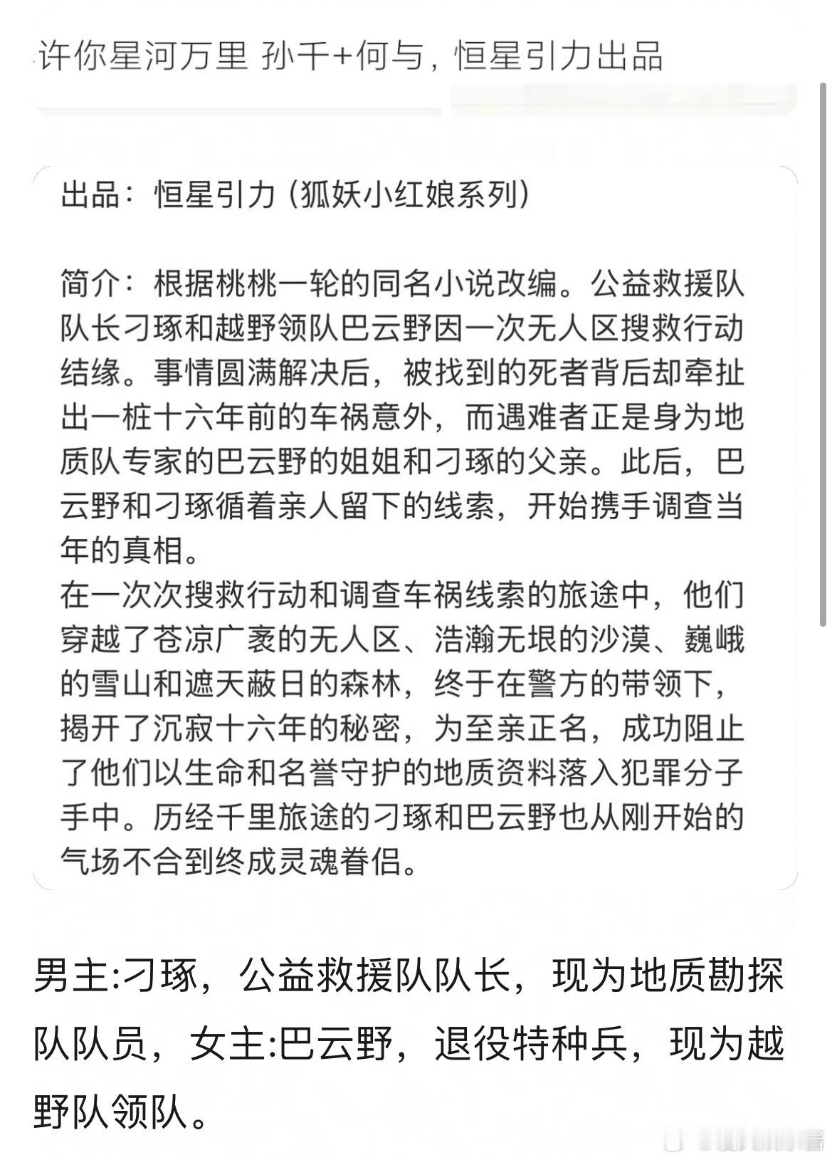 许你星河千里🍉孙千和何与，这选角合适吗 