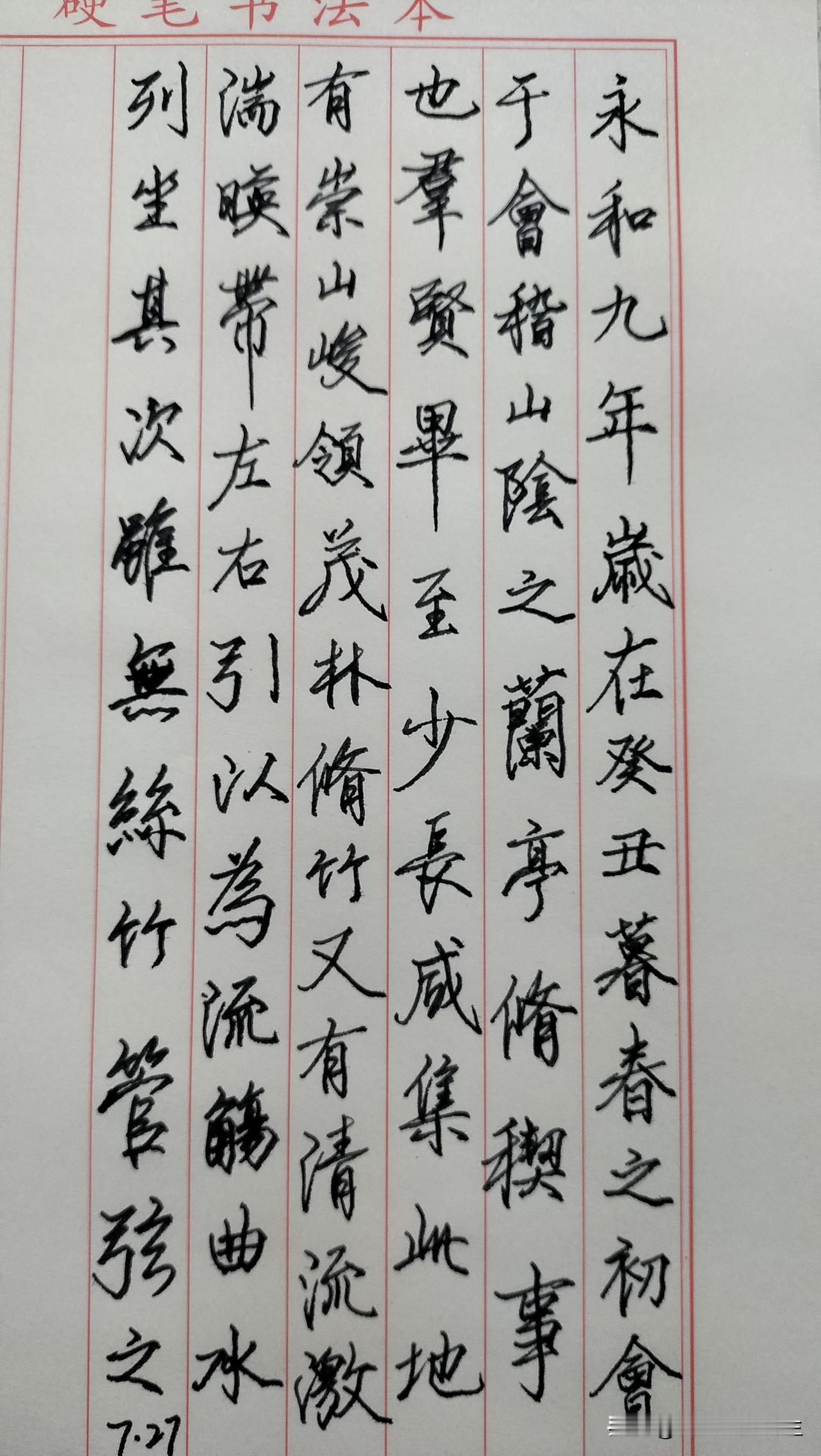 练字打卡第1053天。

人民日报金句——有风有雨是常态，风雨兼程是人生。
[心