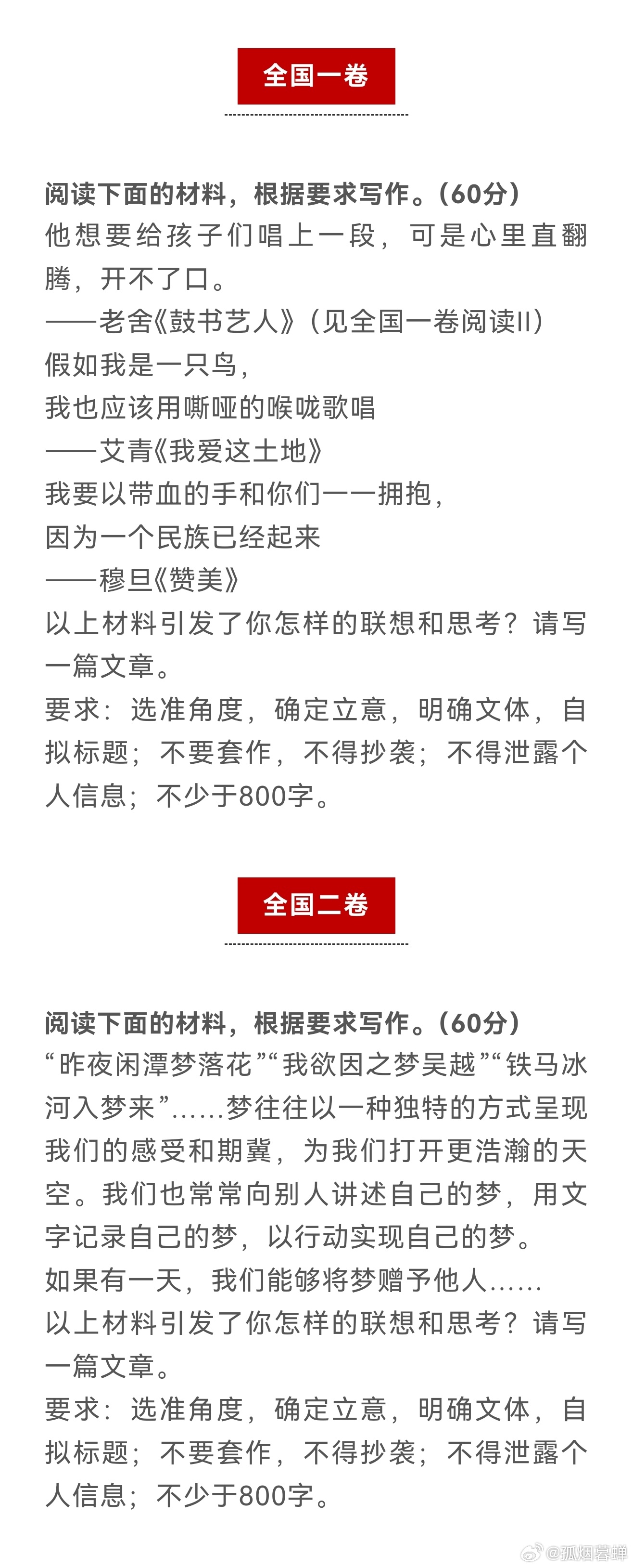 #高考作文#这俩题目都不难，结合目前的国际形势和我们国家的现状可以深入讨论[笑c