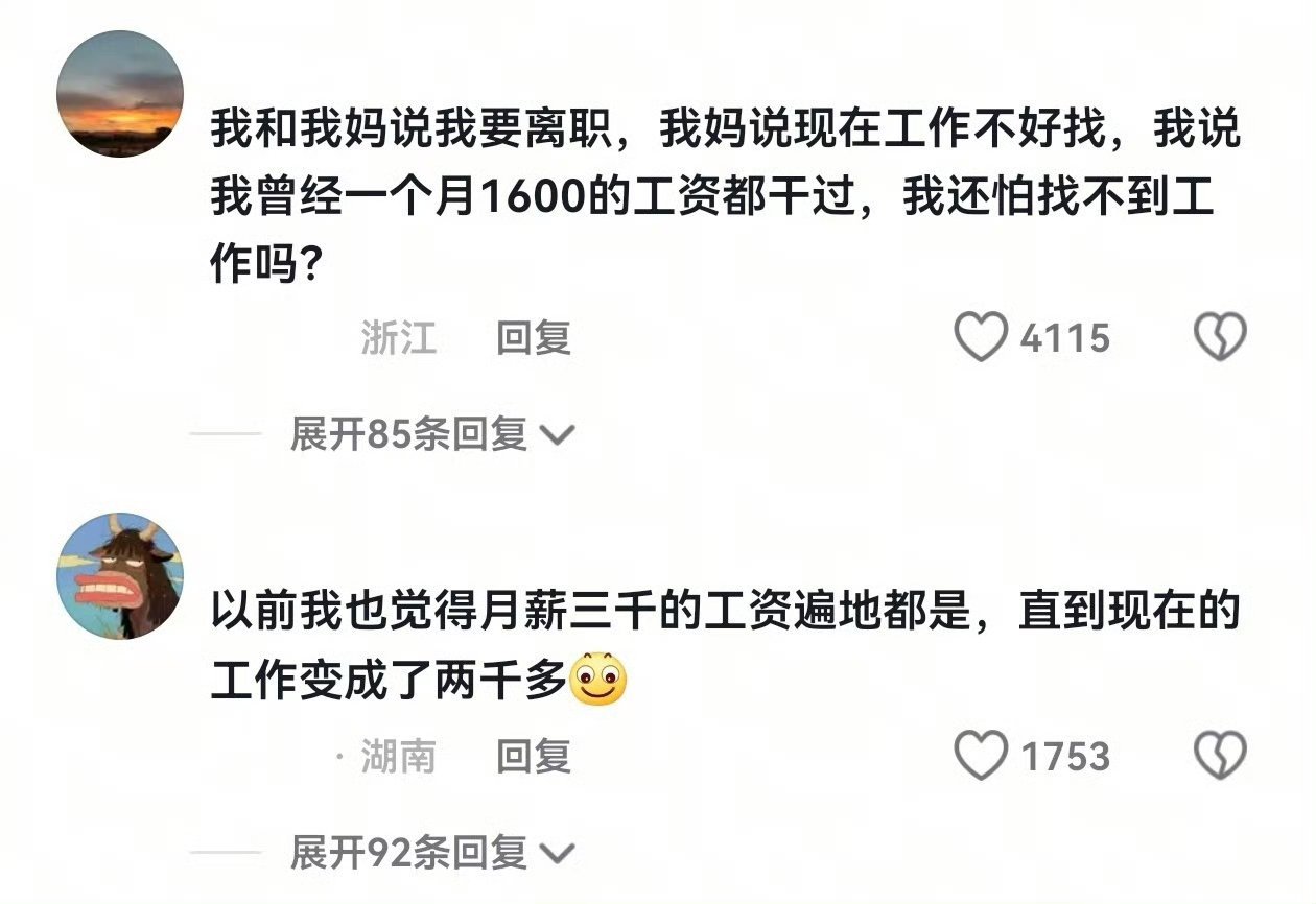 月薪三千的人属于百搭型人才 ​​​