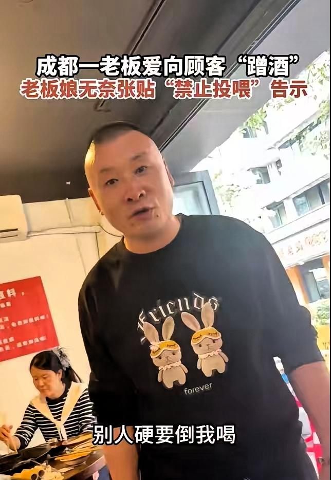 成都，一饭馆老板，总是趁上菜时蹭客人的酒喝。谁知，老板娘劝不住，干脆就在店门口贴