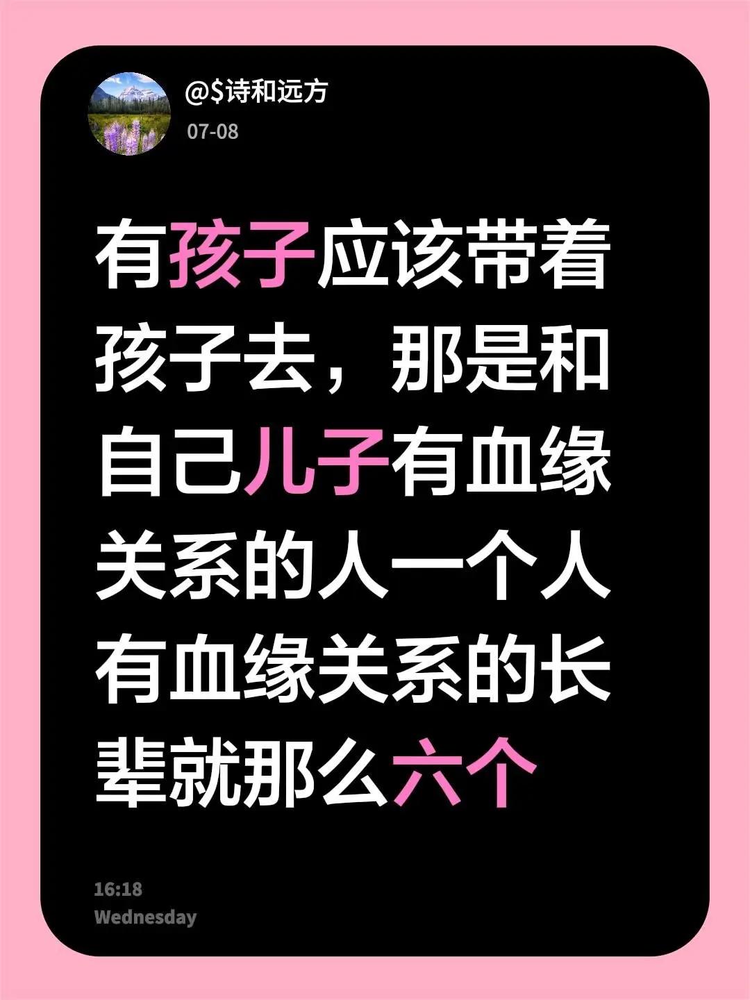 我回复了@板鸭香料 的评论：有孩子应该带着孩子去，那是和自己儿子有血缘关系的人一