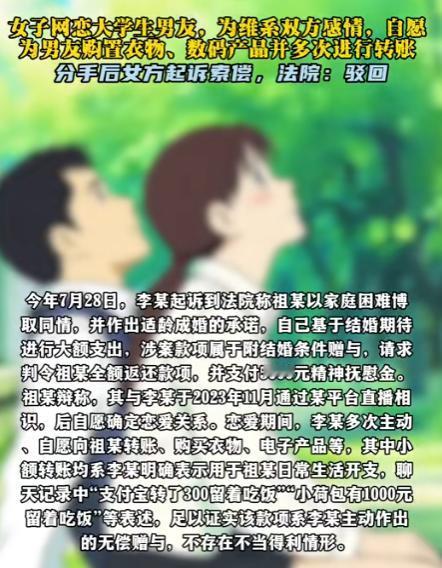 新疆，一名女子与在校大学生男主播网恋，两年间为对方购置衣物、数码产品、承担异地见