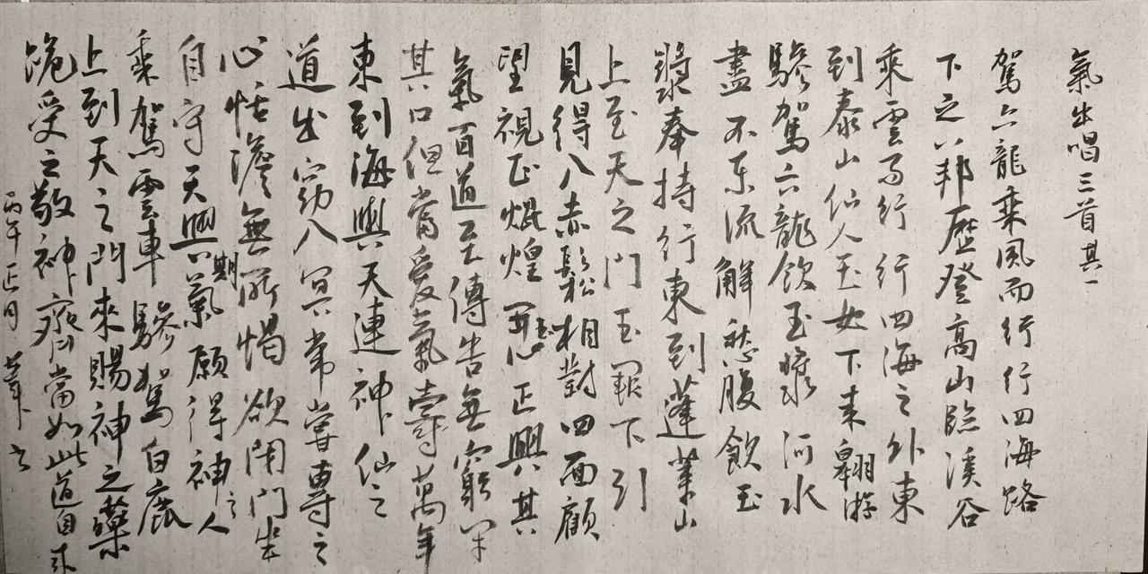 驾六龙，乘风而行。
行四海，路下之八邦。
历登高山临溪谷，乘云而行。
行四海外，