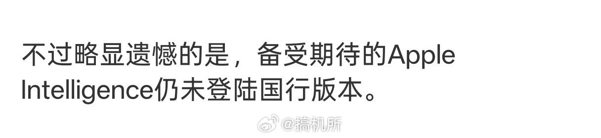 iPhone大量新功能上线该更的刚需一个没有，没用的花活倒是更了一堆