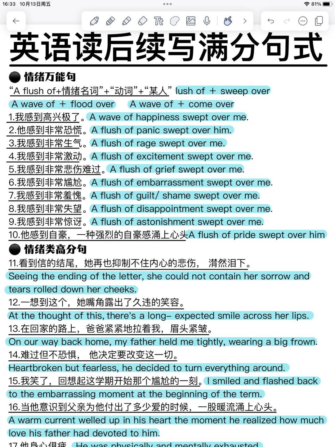 背完它，你的英语读后续写就牛了！直接往里套