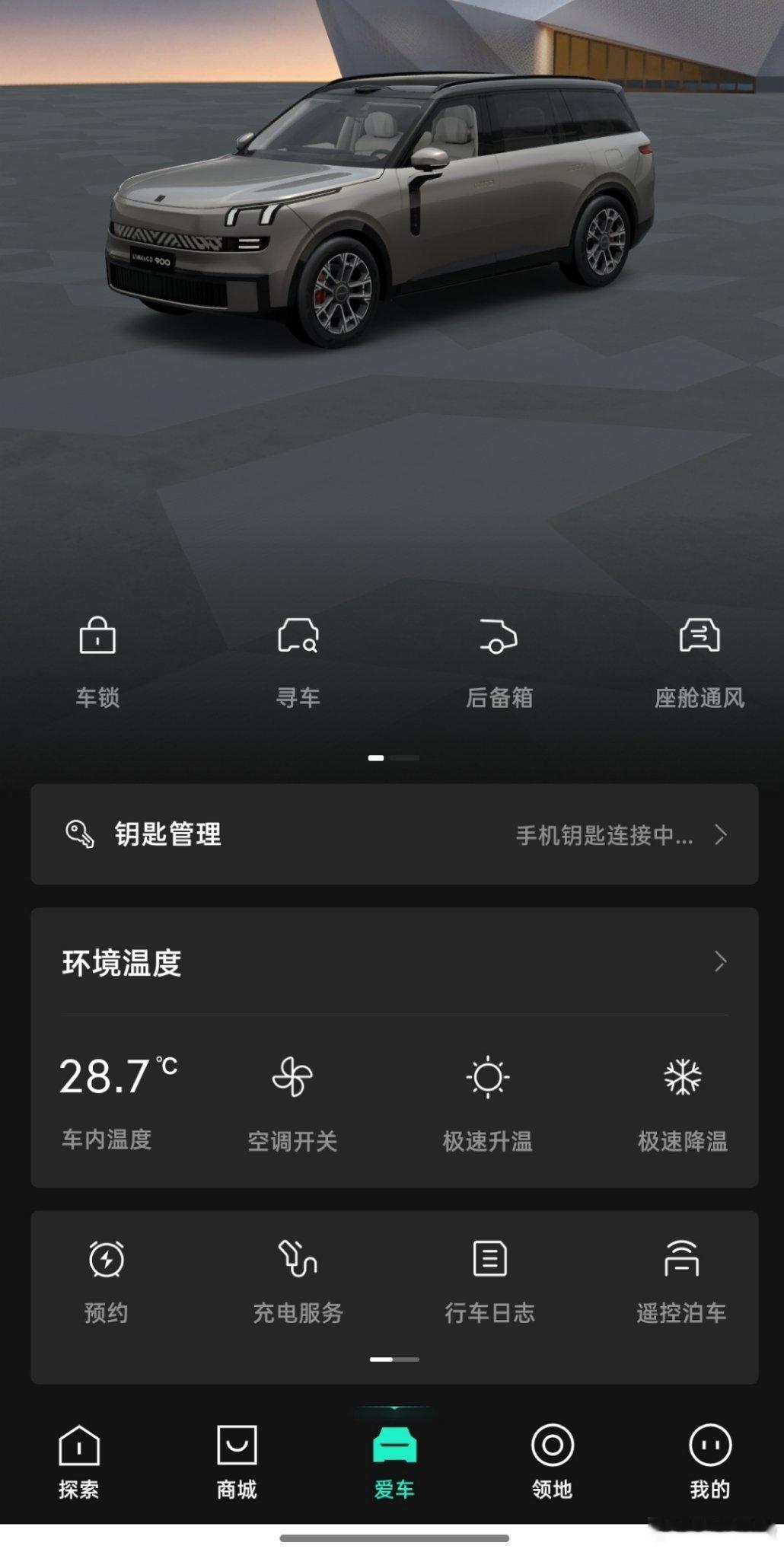 领克这APP是越来越好看了功能icon布局也越来越好 ​​​