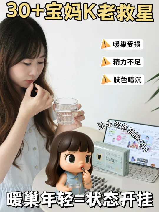 30+妈妈的养生新宠！被问爆的内服好物分享✨