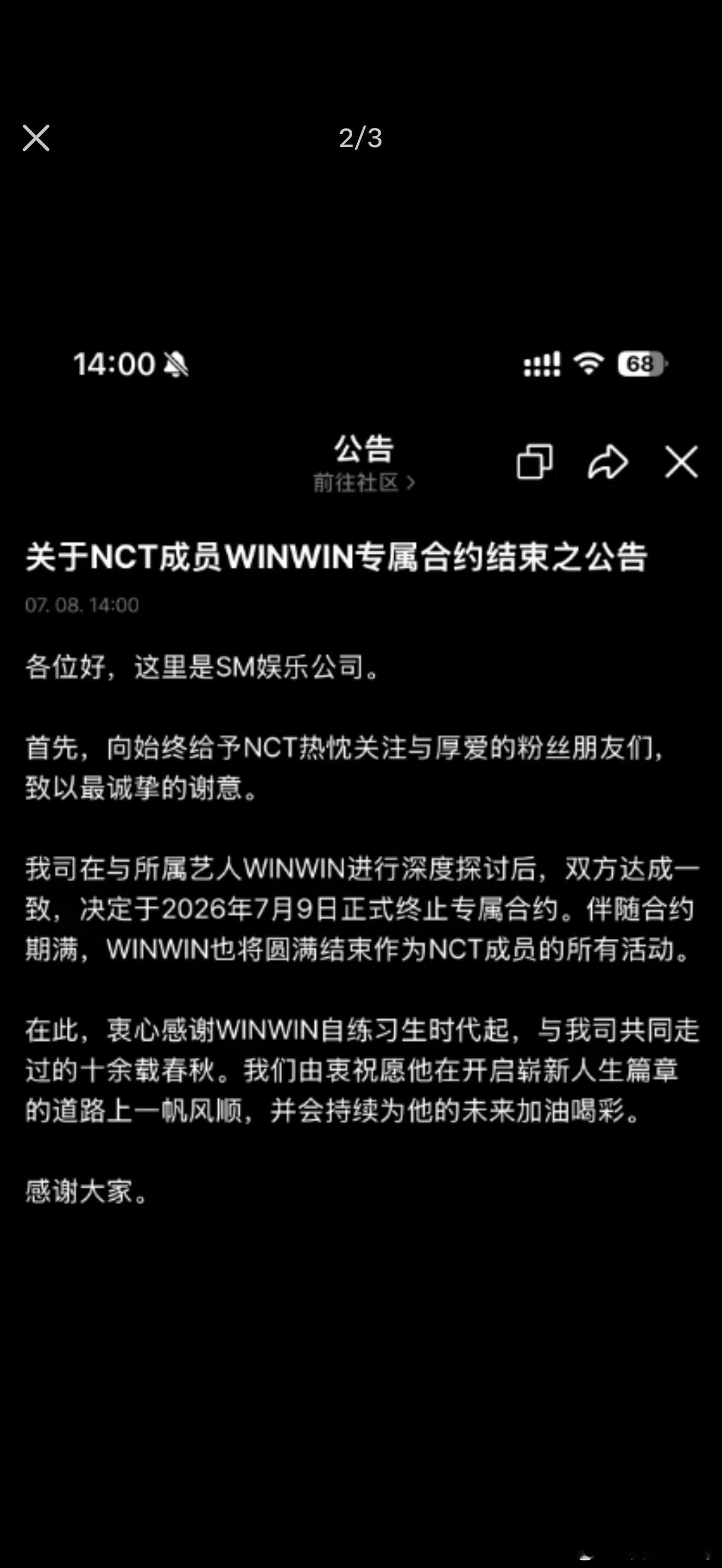 董思成和NCT解约了 公布了一个人尽皆知的消息！你们是喜欢演员董思成还是爱豆董思