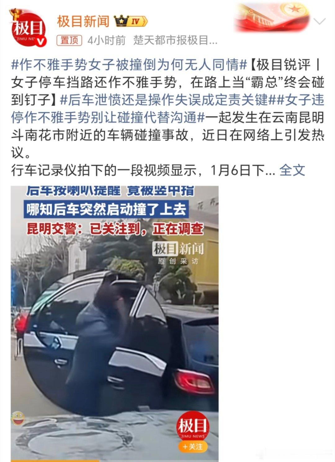 作不雅手势女子被撞倒为何无人同情一看那个长相都不像是个什么好鸟？但是就是代价有点