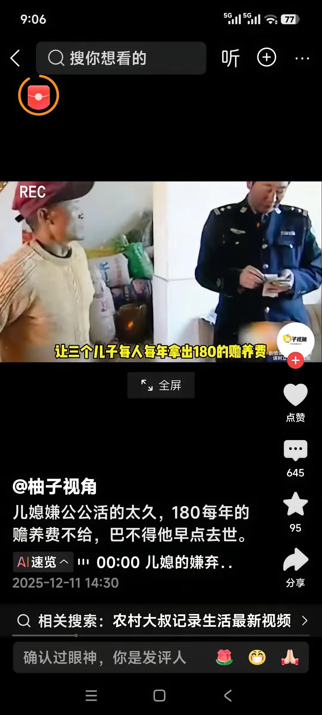 “养儿防老？”

儿媳嫌公公活太久了，不想养老，一年180元的赡养费都不给，活见