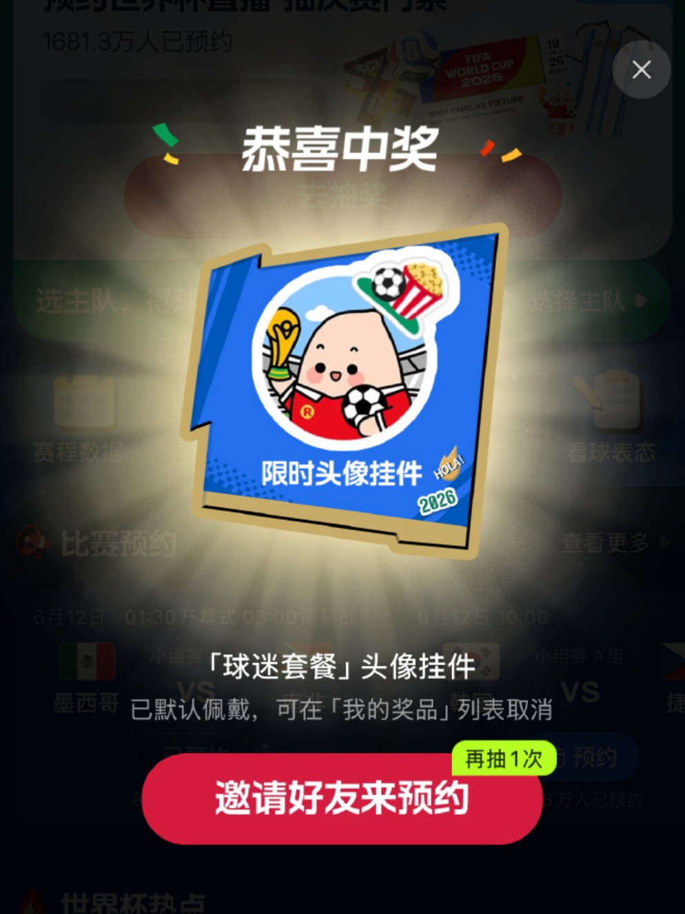 中国世界杯观赛成本全球最低 世界杯是个巨大的流量入口不假，但怎么让新进来的球迷留
