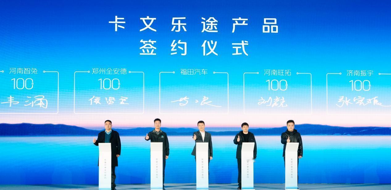 汽车资讯 12月30日，福田汽车启明星系列产品在河南福田智蓝新能源工厂下线。商丘