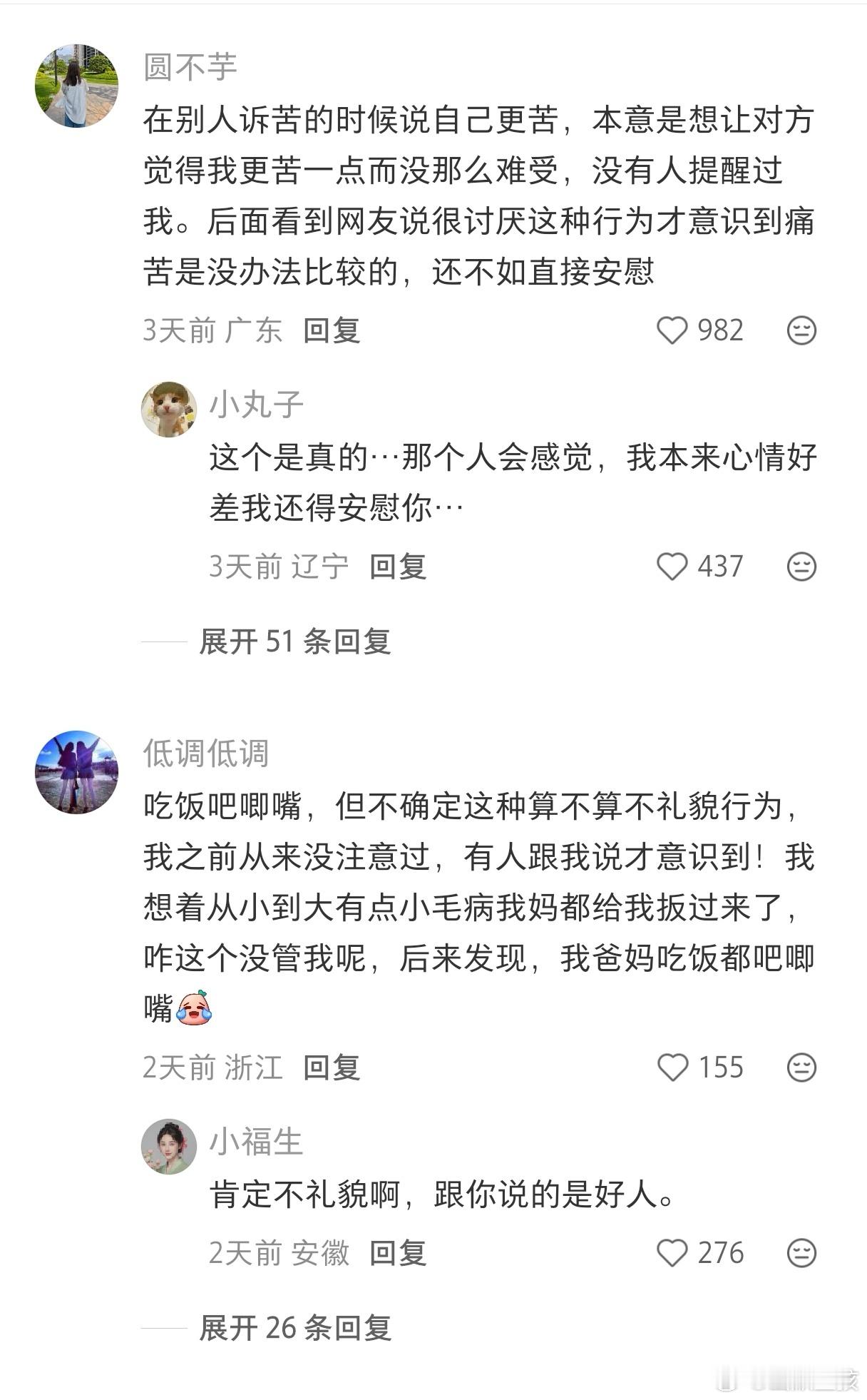 有什么习惯是你被人提醒才算知道的不礼貌 
