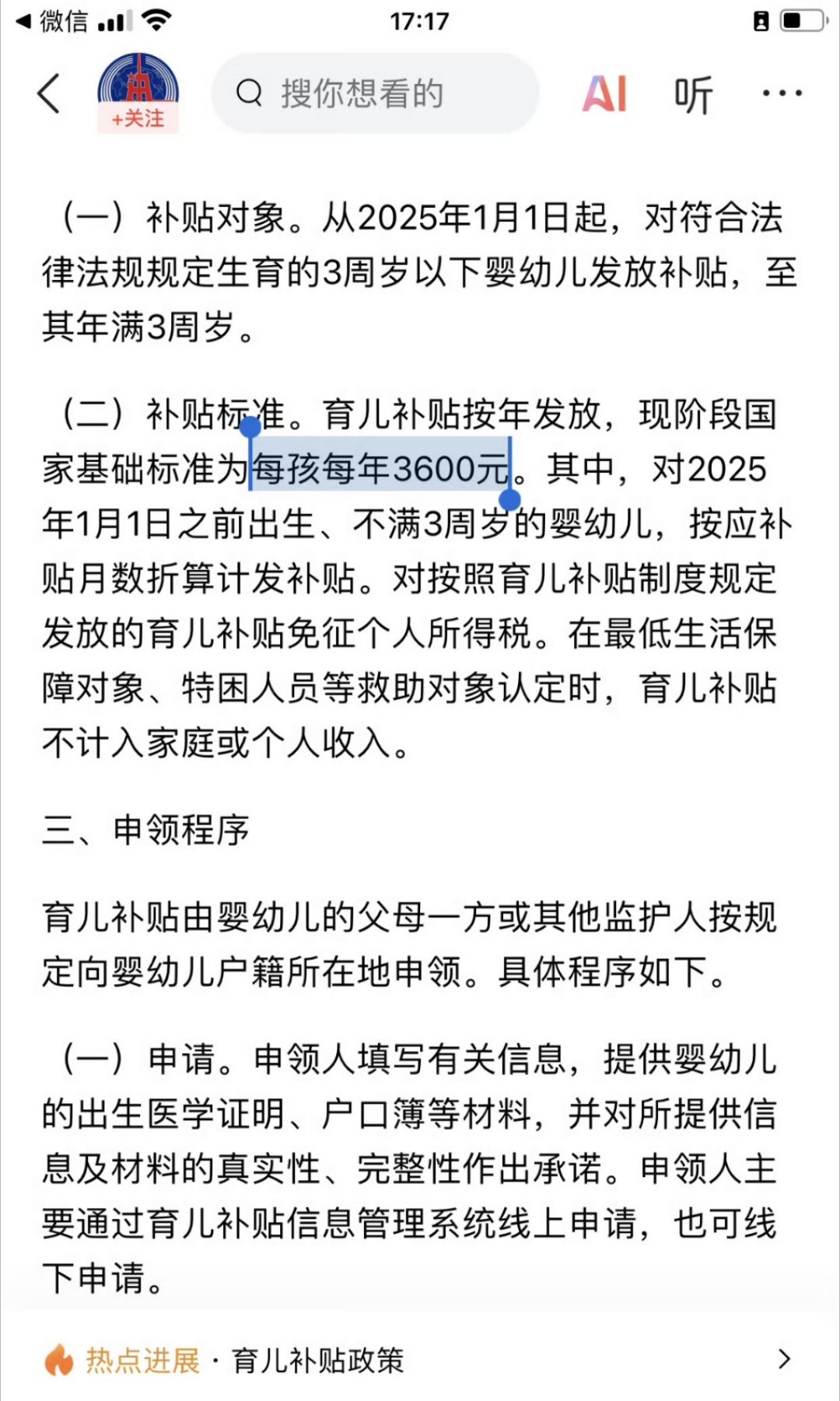一图看懂育儿补贴那个我还是没搞懂，这个钱到底咋领取，毕竟农村人孩子妈没有工作，也