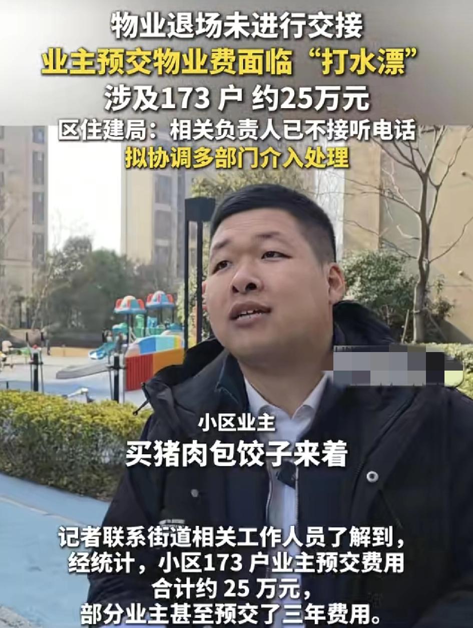 南京一小区物业业退场未进行交接，导致有的业主预交的物业费用打水漂，还有的业主预交