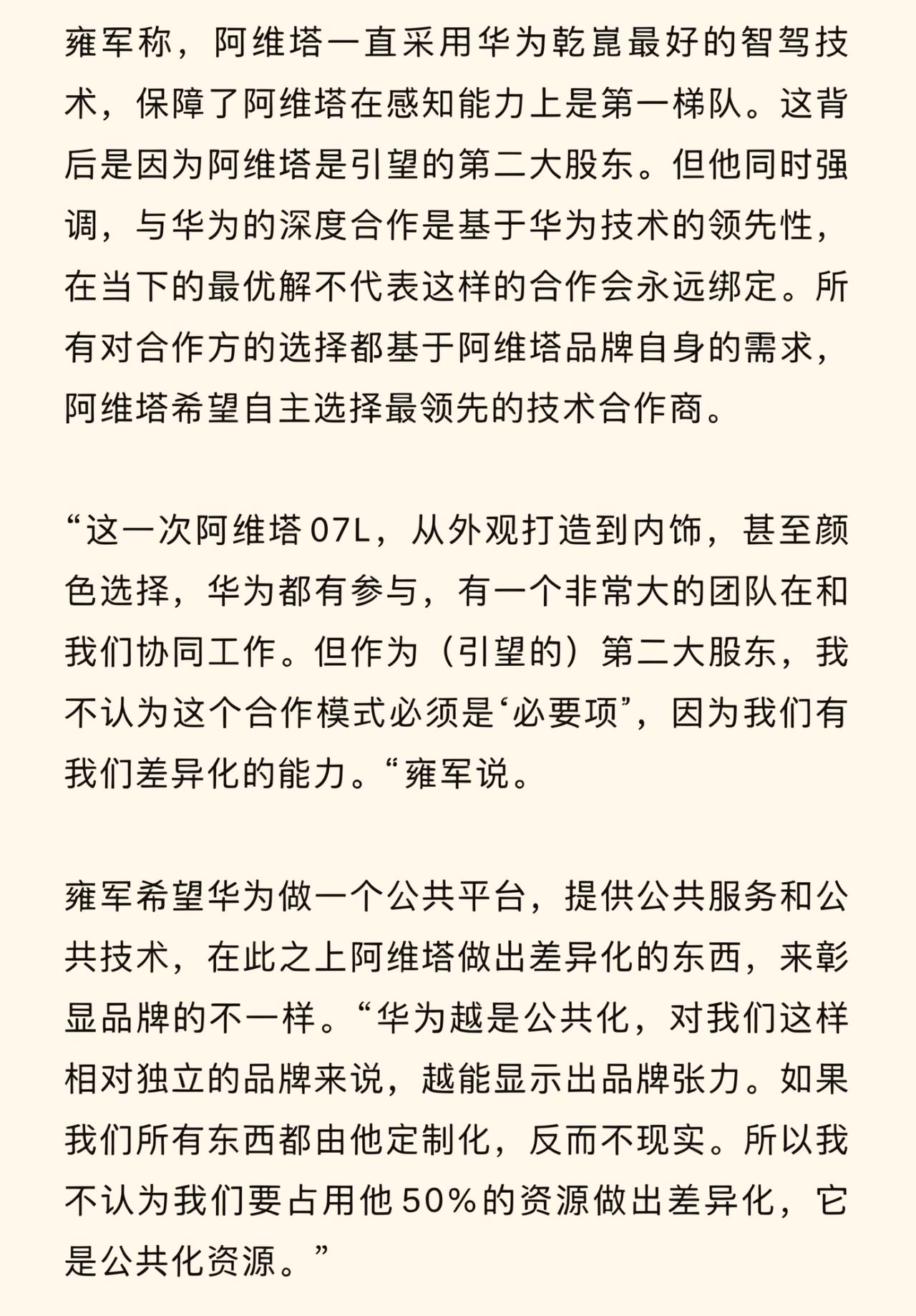 阿维塔副总裁的发言，今天激起了网络舆情。不用华为，是不是在很多人看来就是一种政治