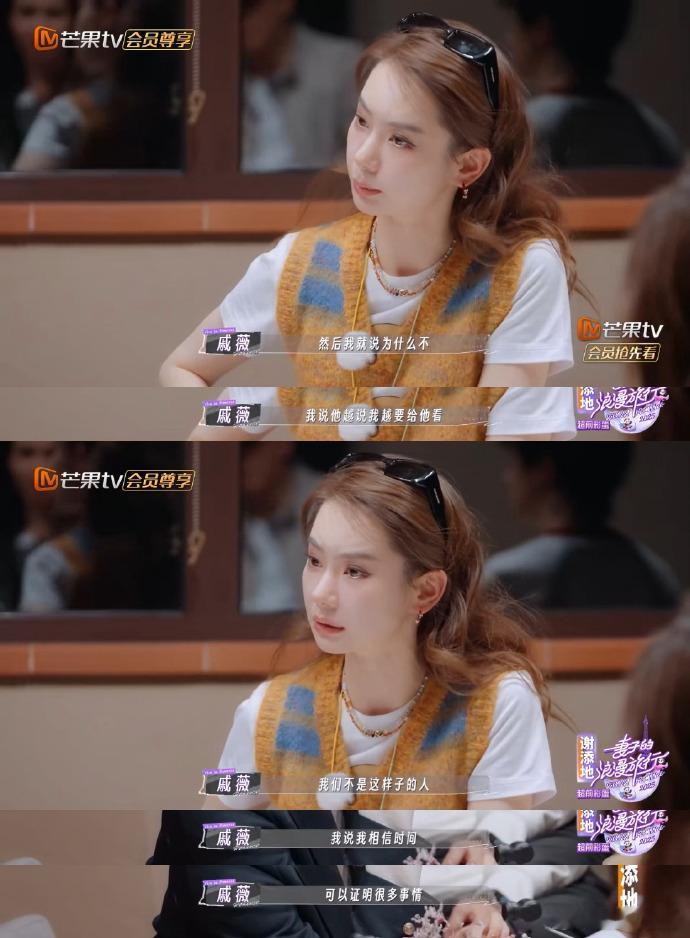 戚薇面对谣言就是要证明自己妻子的浪漫旅行选择做自己，面对各种质疑，戚薇坚持走自己