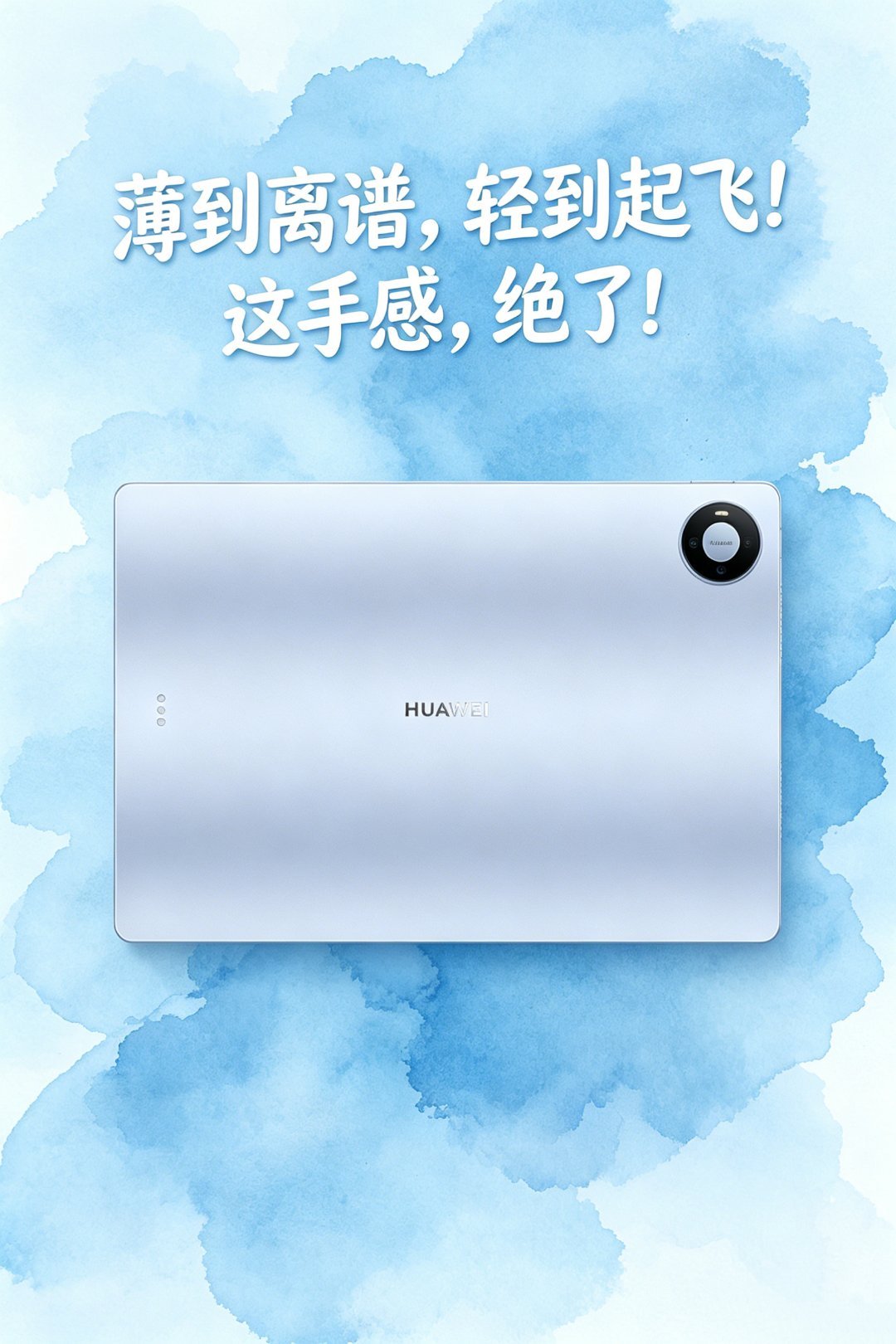 华为MatePadProMax机身厚度仅4.7mm华为MatePadProMax
