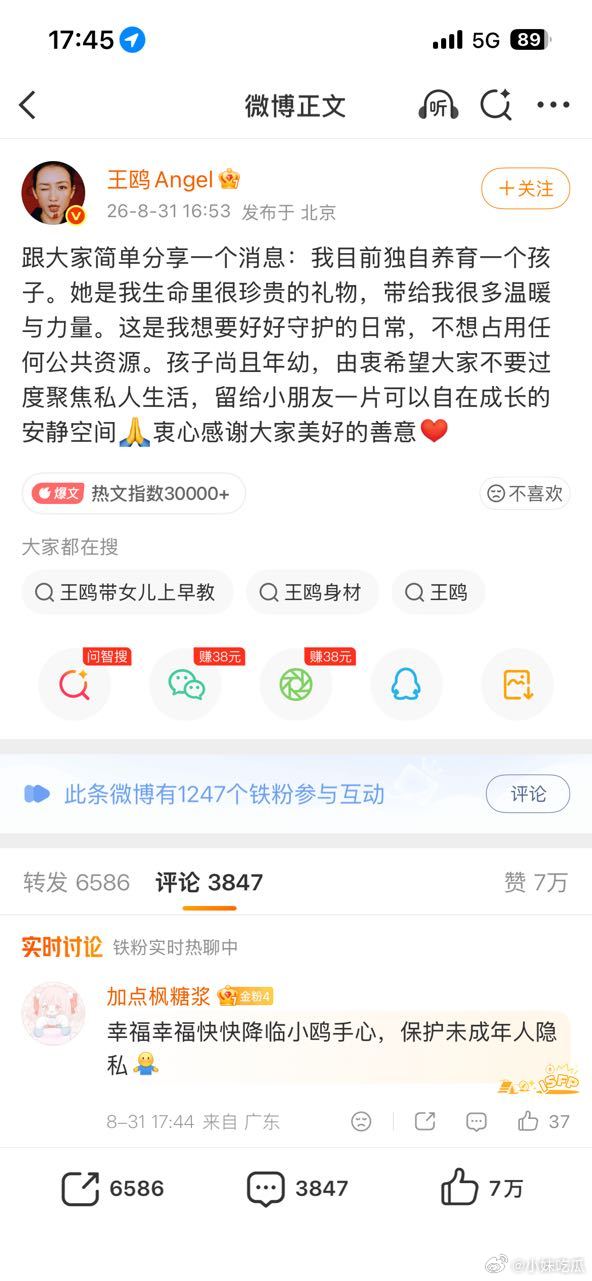 王鸥 我目前独自养育一个孩子娱乐圈孩子还挺多， 出生率就靠他们了。 ​​​