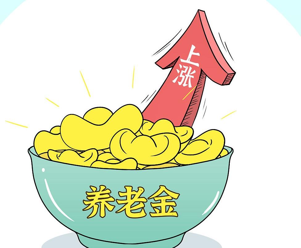 2026年，退休人员养老金调整方案还没公布。不过，按照惯例，今年大概率还是会正常