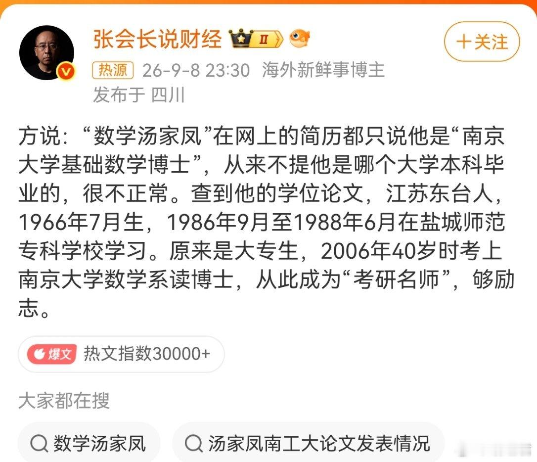 网上对线不过开始人身攻击了，汤老师一石激起千层浪，最近吸引了不少火力，有骂他汤家
