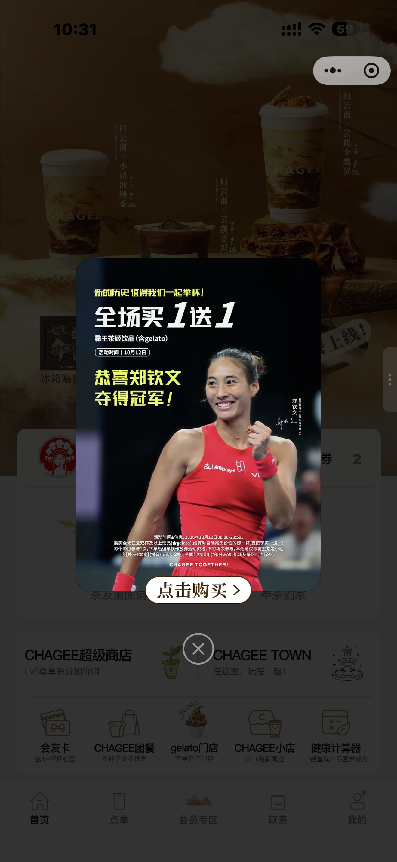 郑钦文中网女单夺冠霸王茶姬 中国第一个中网冠军，恭喜郑钦文！！！另外霸王茶姬买一