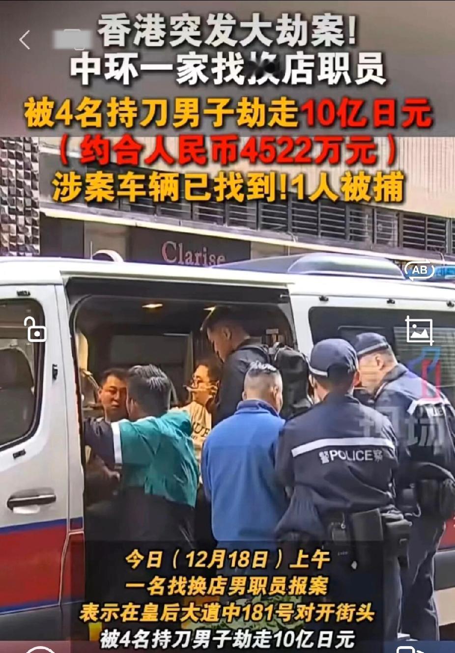 直击香港大劫案现场：4人持刀抢劫10亿日元，不少市民质疑10万张纸币重达200斤