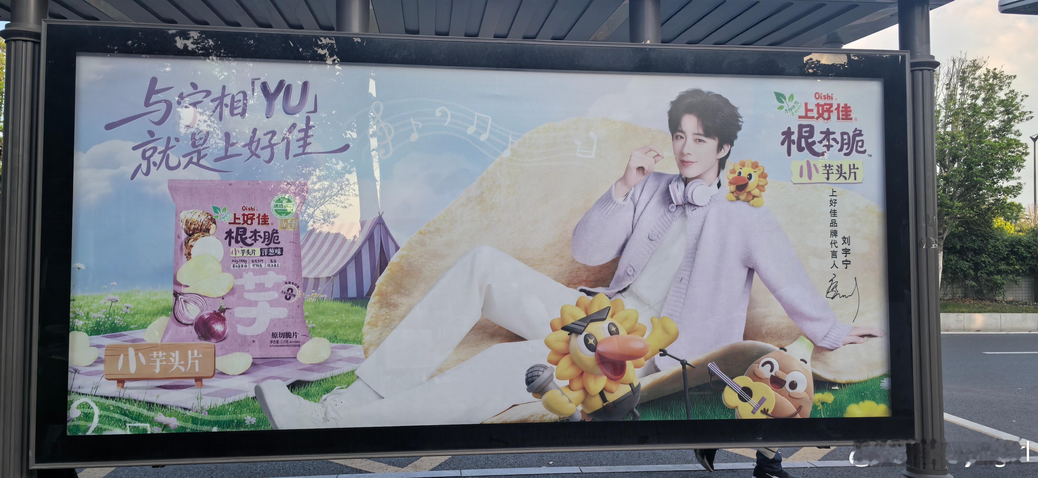 刘宇宁上好佳品牌代言人｜刘宇宁的2025巡演｜摩登兄弟跟刘宇宁 一起解锁春天！小