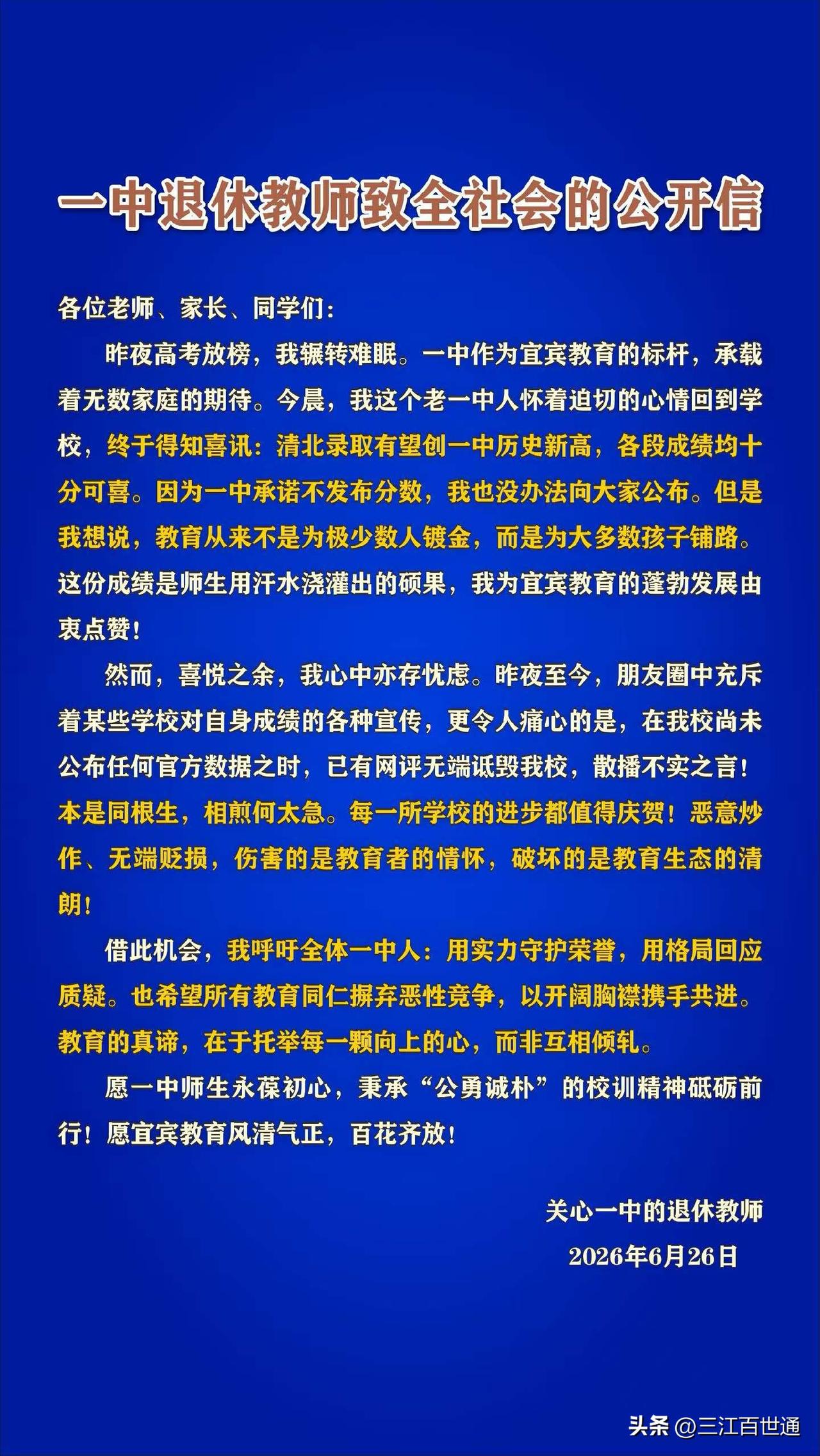 今年宜宾一中承诺不发分数，但从这个老一中人可以看出，今年一中的成绩应该相当不错，