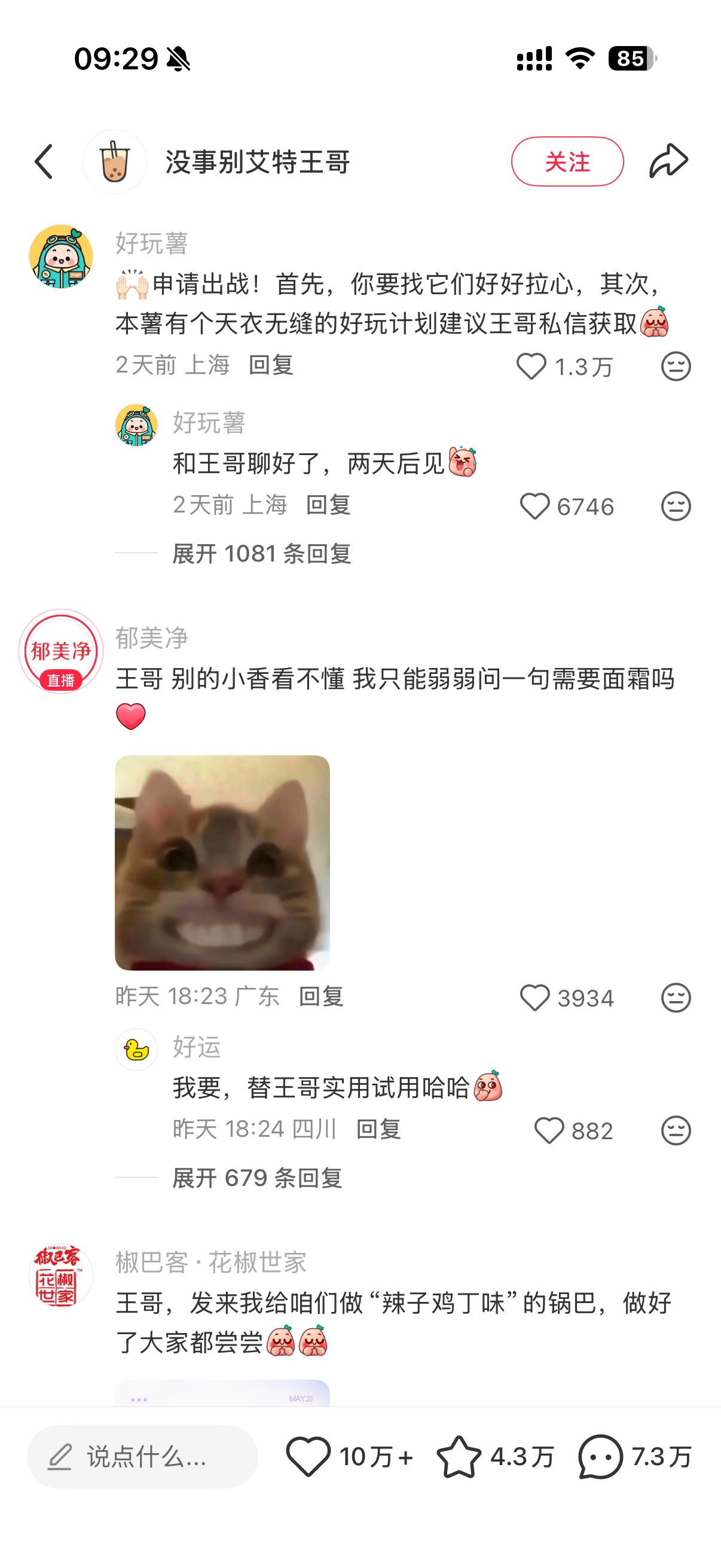 好难猜这是哪位王哥啊 王俊凯在中餐厅不是抓鸡就是捡蛋，发帖问小鸡被霸凌，粉丝秒认