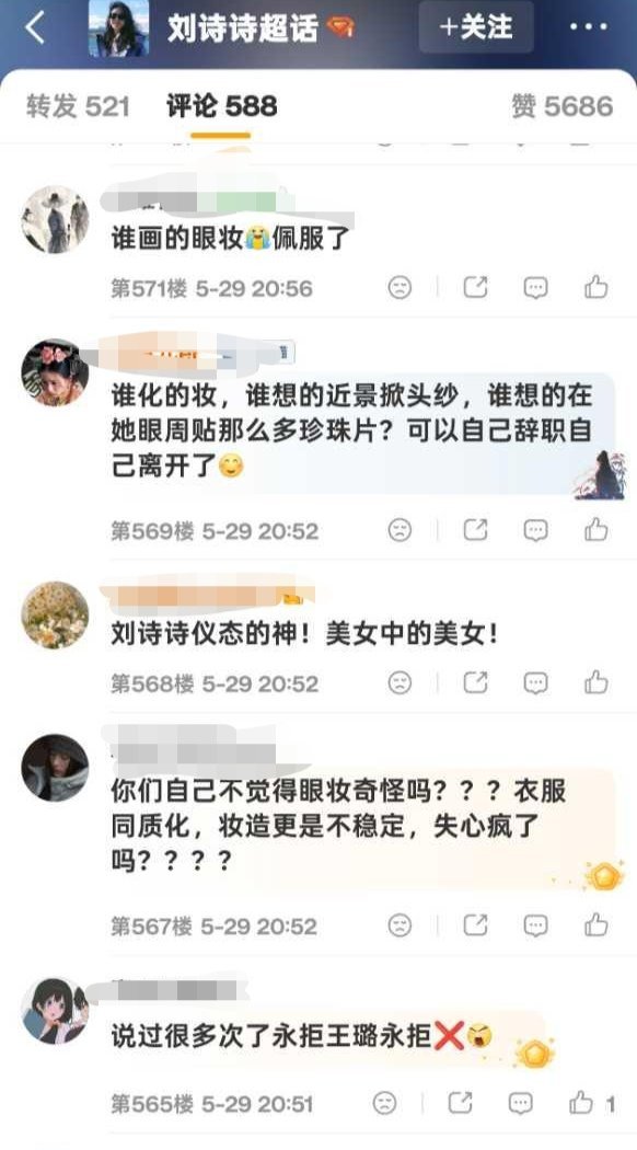 刘诗诗大粉疑似不满昨天一姐被群嘲出圈，转头把火撒在杨幂、唐嫣、刘亦菲身上