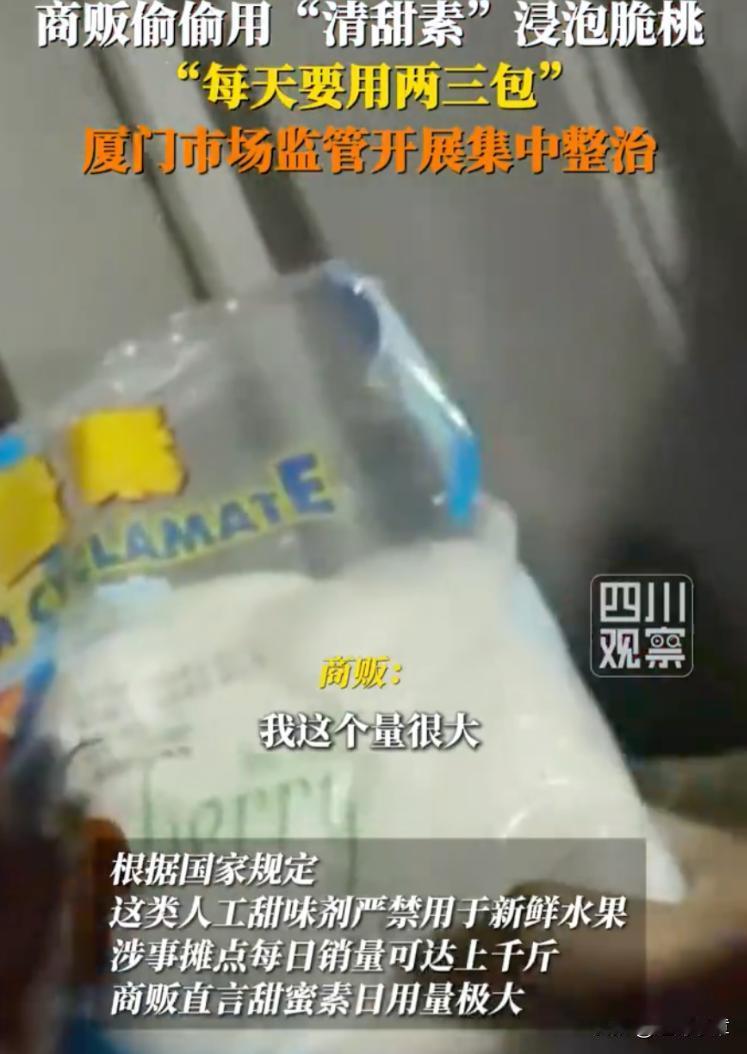 记者暗访厦门中埔水果批发市场发现：商贩违规给脆桃加甜蜜素，一包20多元的“科技甜