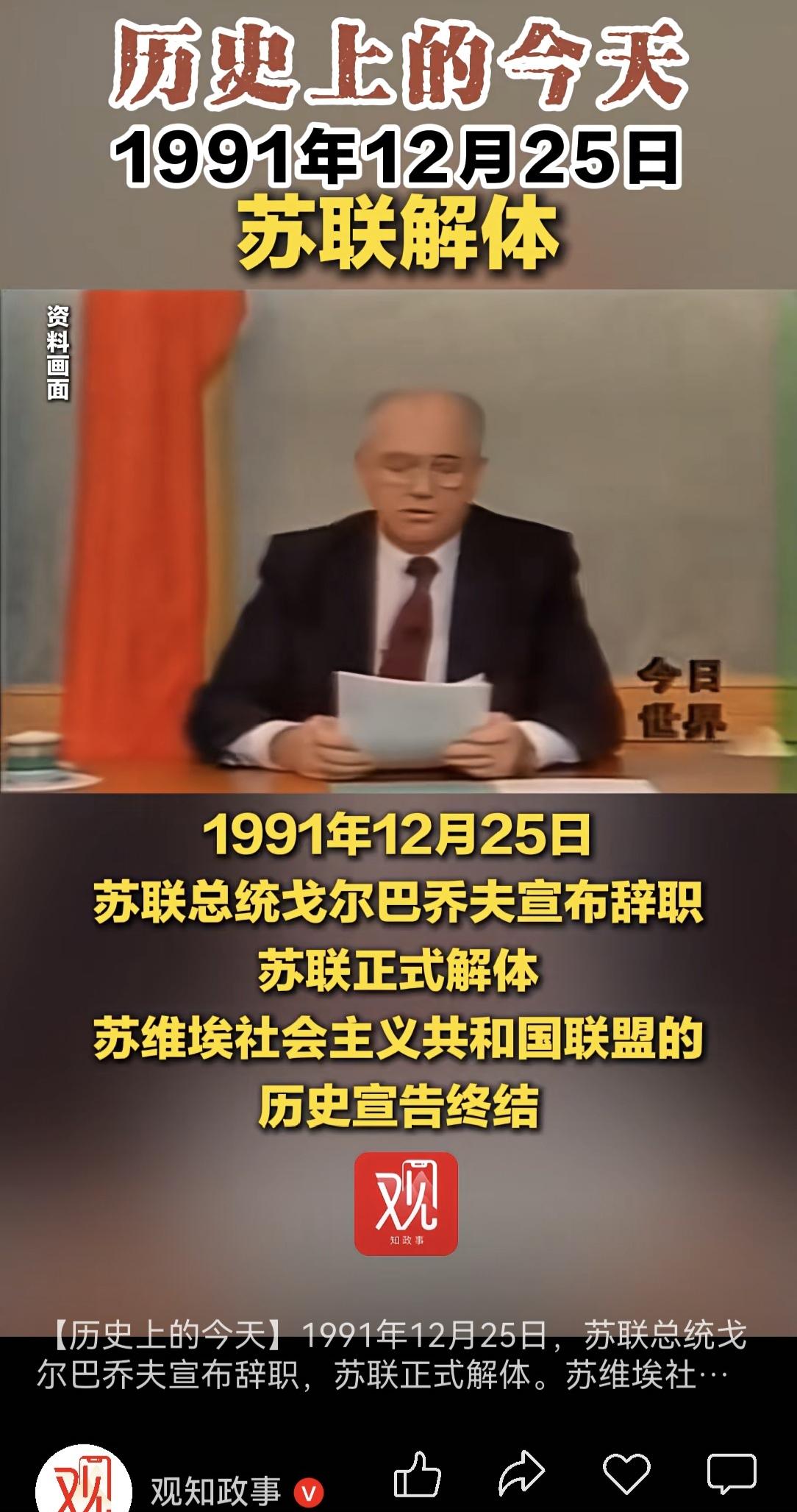 三十四年前的今天，苏联解体了。在五十年代苏联对华友好，六十开始两国关系恶化，苏联