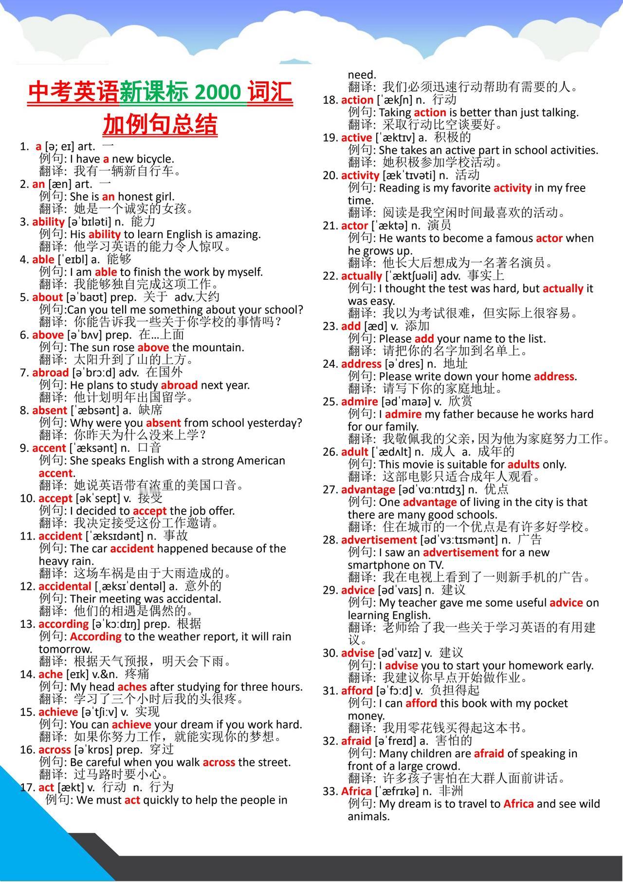 中考英语新课标2000词汇➕例句总结。学好英语最简单高效的方法不是背单词而是背句