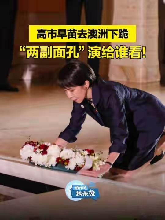 来南京下跪才是真忏悔 刻意远赴域外作秀忏悔，却对受侵略伤害最深的土地避而不谈。这