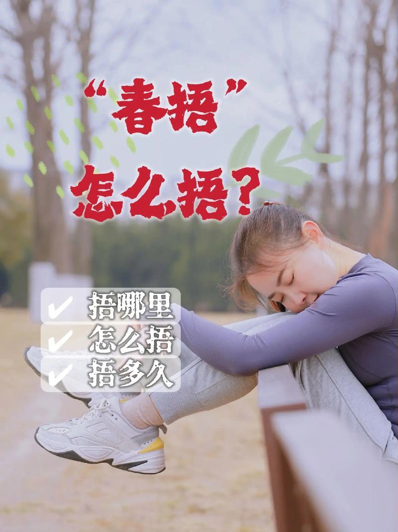 老话说“春捂秋冻”不是没道理的，春天看着太阳好，其实早晚温差大，寒气还藏在风里，