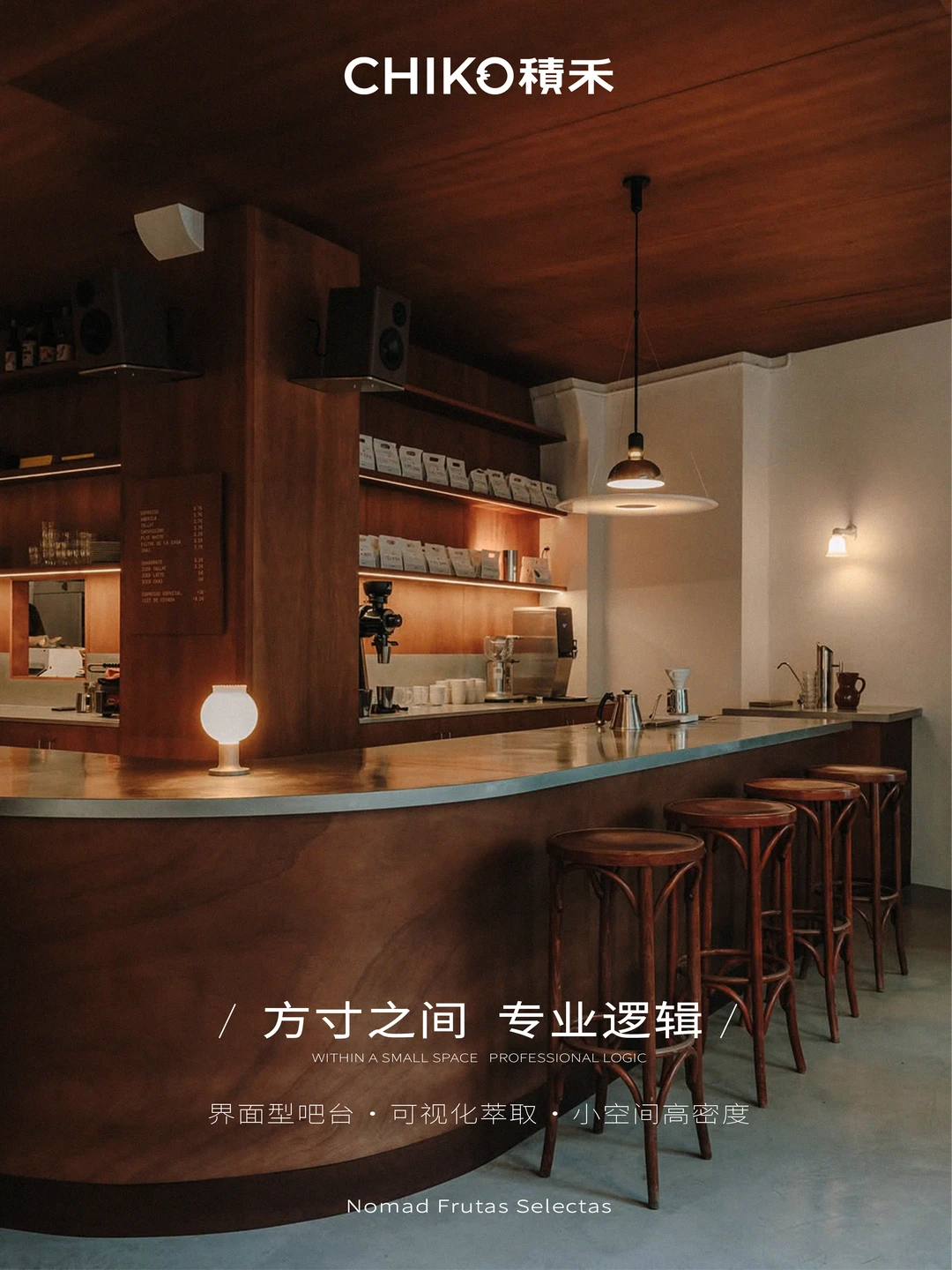 方寸之间/小吧台如何构建完整咖啡系统