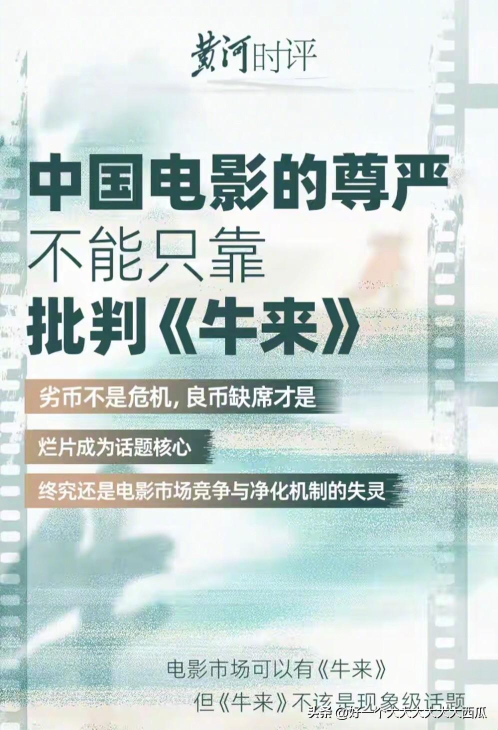 有些影视行业的老登就别喊影视寒冬了，
你连《牛来》都比不过，
作品烂不说还夹带私