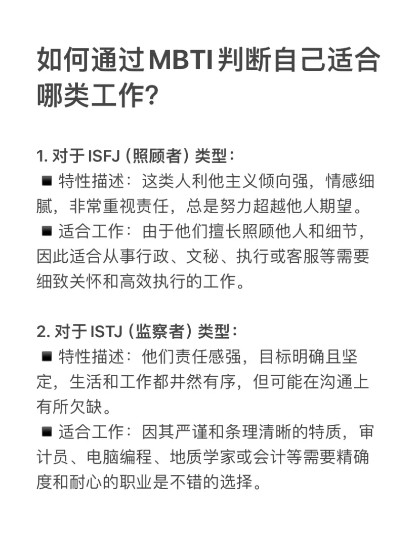 如何通过MBTI判断自己适合哪类工作？