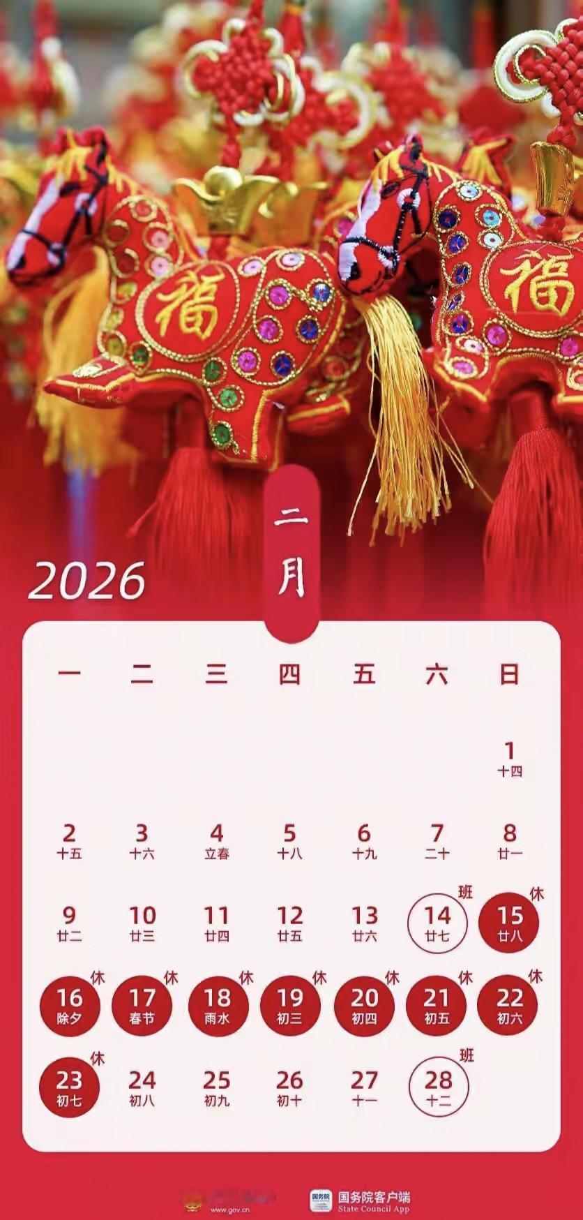国家放假安排 
2026年放假安排出炉！春节连休9天，国庆7天
2026年的假期