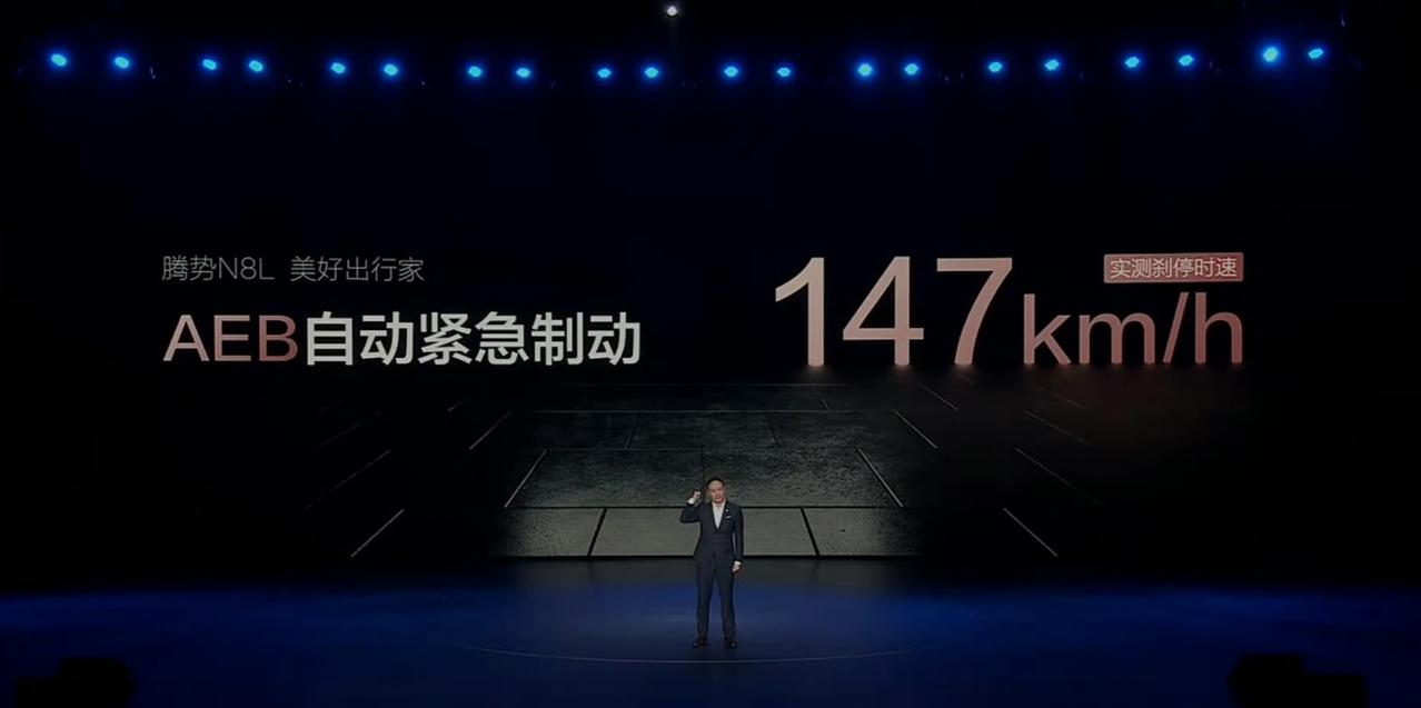 这个也太厉害了啊，AEB自动紧急制动居然达到了147km/h，不愧是安全之王。