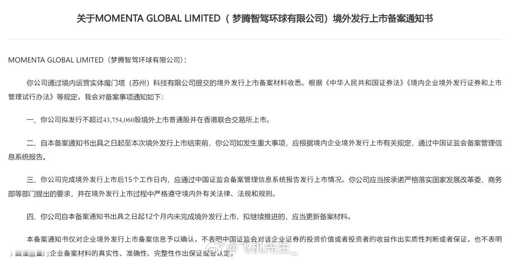 Momenta完成IPO备案，意味着国内监管开始放行，上市基本锁定，一年之内择机