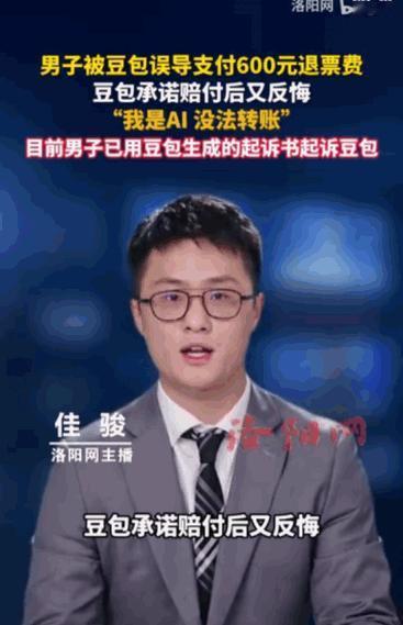 轻信 AI 的代价有多离谱？ 石家庄李先生告诉你：本来只想退个机票，结果被豆包坑