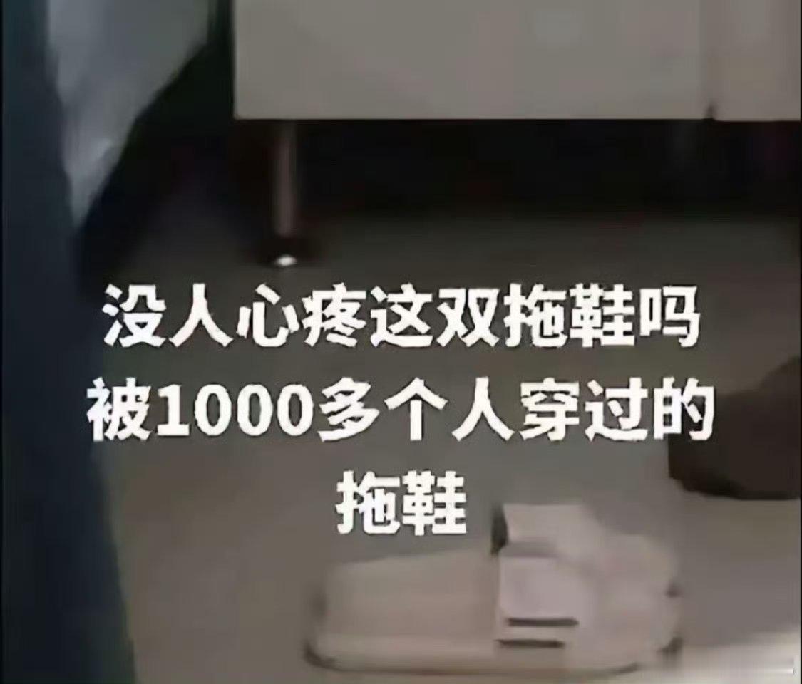 真的没有人为那双拖鞋发声吗？真的就是主打一个来都来了？南京健身圈 ​​​