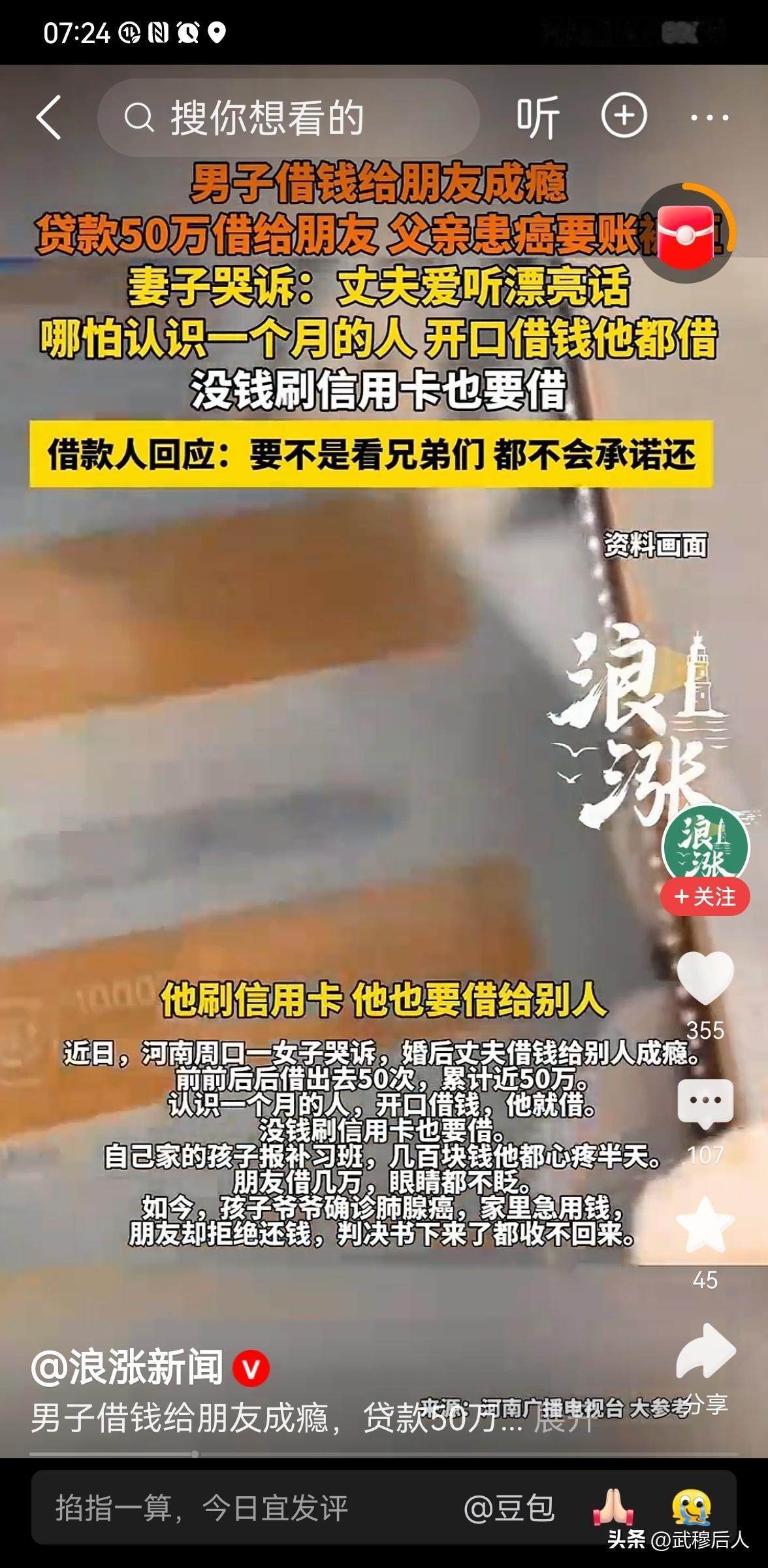 贷款借朋友50万，父亲肺癌要救命钱反被怼：你爸得病关我啥事？
 
河南周口邵女士