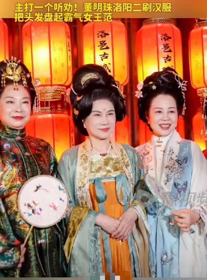 董明珠组团二刷洛阳汉服！这是穿汉服穿上瘾了吗？对比上一次的汉服造型，这一次的造型